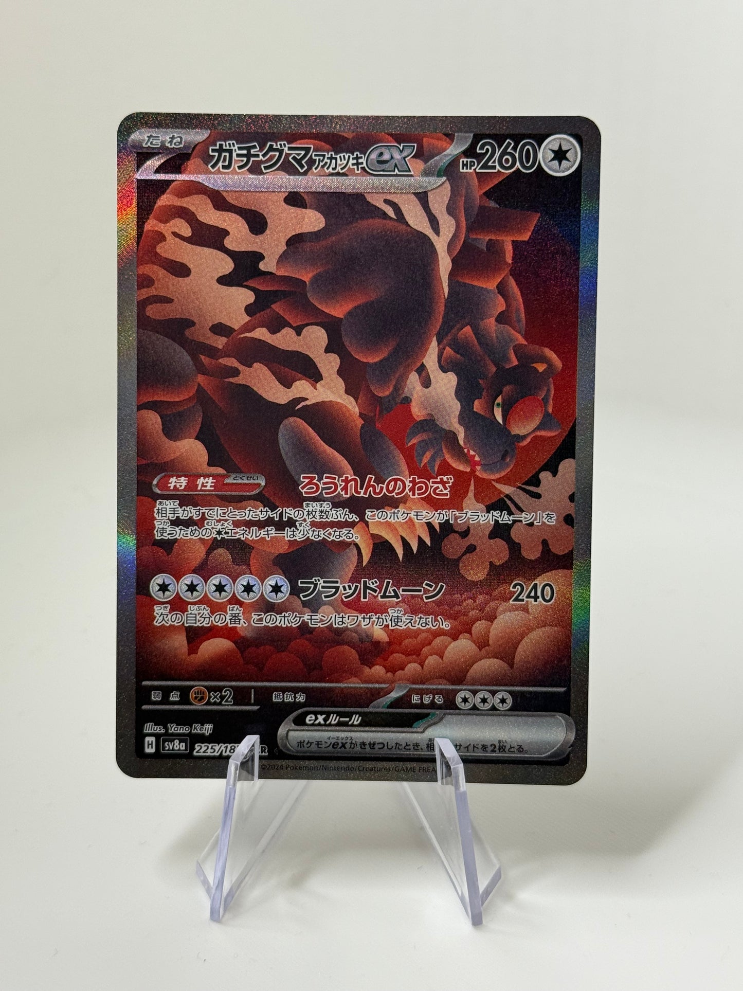 Bloodmoon Ursaluna EX (SAR) - 225/187