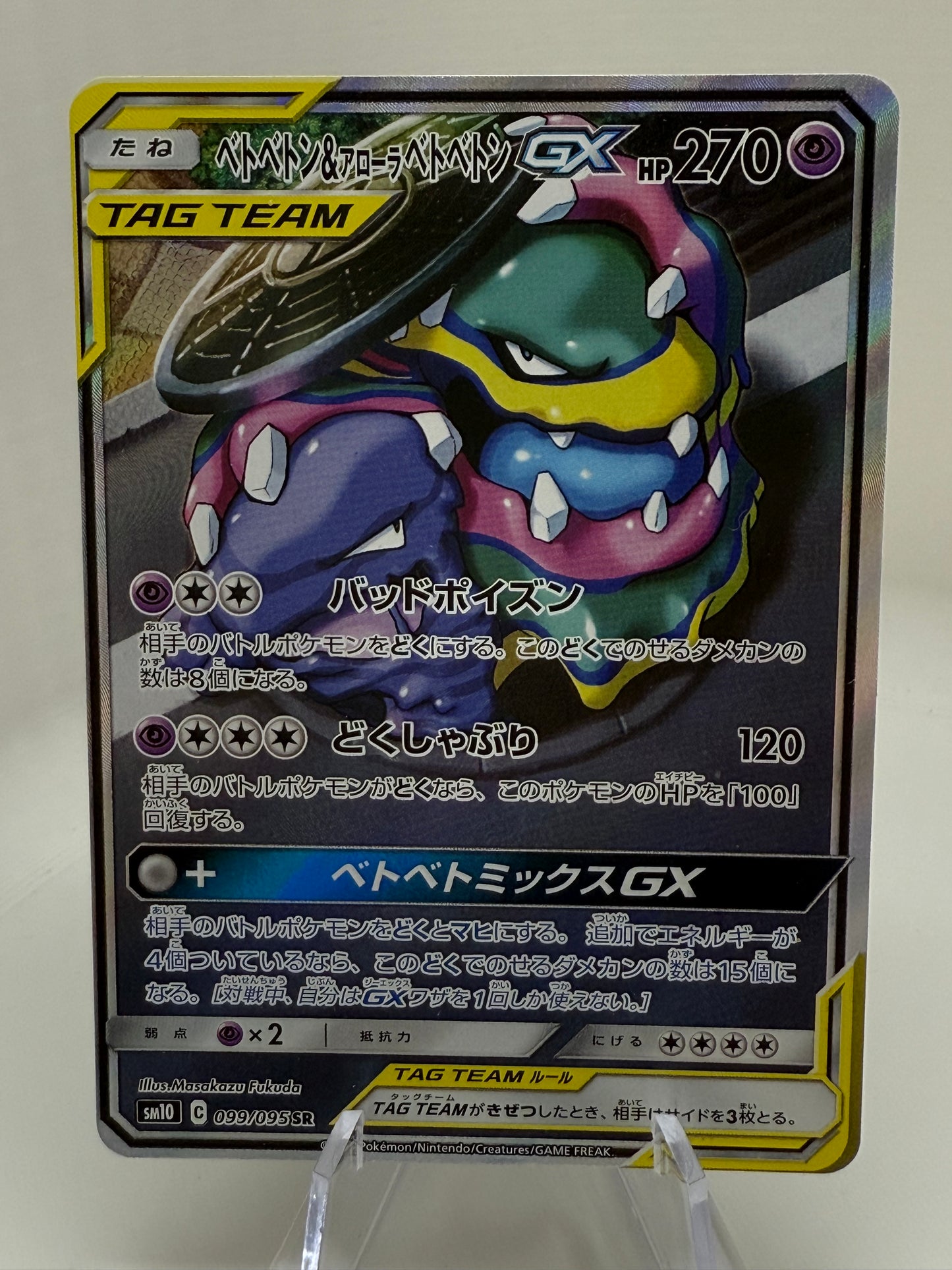 Muk & Alolan Muk GX Holo SR 099/095