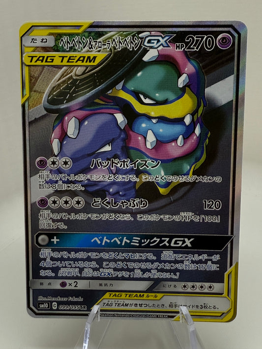 Muk & Alolan Muk GX Holo SR 099/095